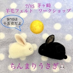 羊毛フェルトのワークショップの画像