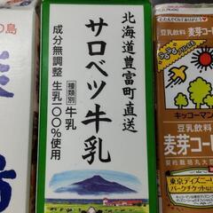牛乳パックください