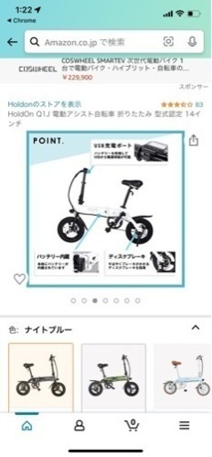 電動折りたたみ自転車！急遽募集！！値下げ交渉可