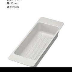 IKEA 水切り