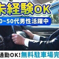 ≪普通免許でOK≫役員送迎/事務手伝い/自宅の一部清掃など＊土日...
