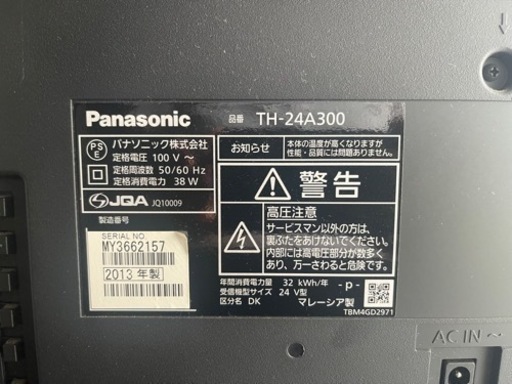 パナソニック　テレビ　