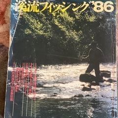 渓流釣り本　2冊