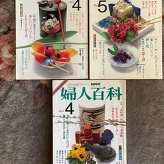 昭和レトロ　婦人百科