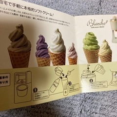 ソフトクリームメーカーの画像
