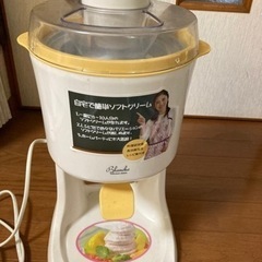 ソフトクリームメーカー