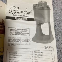 ソフトクリームメーカーの画像