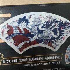 1番くじ ワンピース おてしょ皿の画像