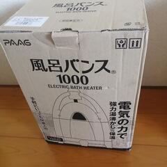 風呂バンス1000 ユニットバス用　ヒーター