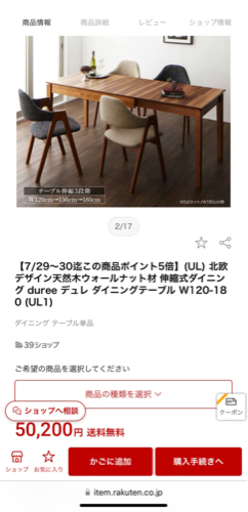 ダイニングテーブル  伸長式　ウォールナット