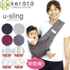 ケラッタ kerata ☆ ベビースリング　6way 抱っこ紐　...