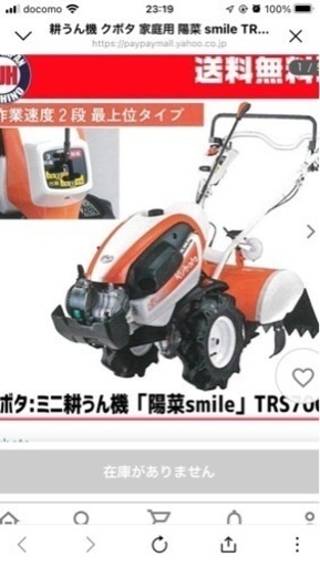 クボタ　ミニ耕運機　陽菜スマイルTRS700