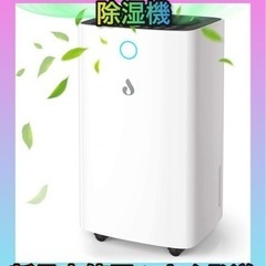 ★新品未使用★ 除湿機 除湿量12L/日 コンプレッサー式 タン...