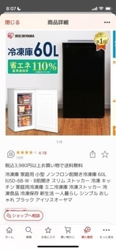 アイリスオーヤマ 冷凍庫 60L