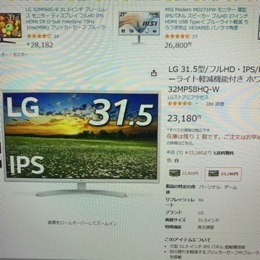 ★決まりました★【やり取り中】LG 32MP58HQ-W 31.5インチ フルHD/IPSパネル/ブルーライト軽減モード