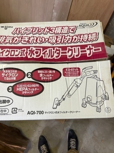 サイクロン　式水フィルター掃除機