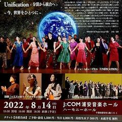 【愛と平和の祈り 浦安公演】