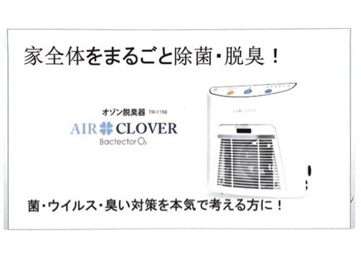 【コロナ対策】エアクローバー新品未開封