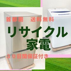 【最短でお届けします】お得な中古家電セット	🐫冷蔵庫と洗濯機をお探しの方　ご連絡ください