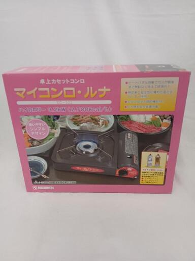 卓上カセットコンロ