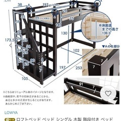 LOWYA　ロフトベッド　シングル　階段付きの画像