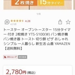 山善　オープントースターの画像