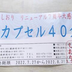 湯風景しおり O2カプセル 40分 定価2200円 酸素カプセル