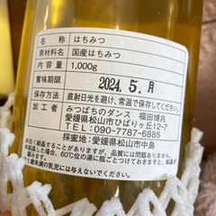 未開封ハチミツ　新味蜜