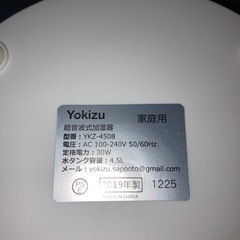 2019年製 Yokizu 超音波加湿器　YKZ-4508の画像