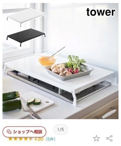山崎実業 タワーtower 折り畳みガスコンロカバー ワイド