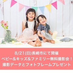★長崎市★ 8/21(日)開催【ベビー&キッズ＆ファミリー向け ...