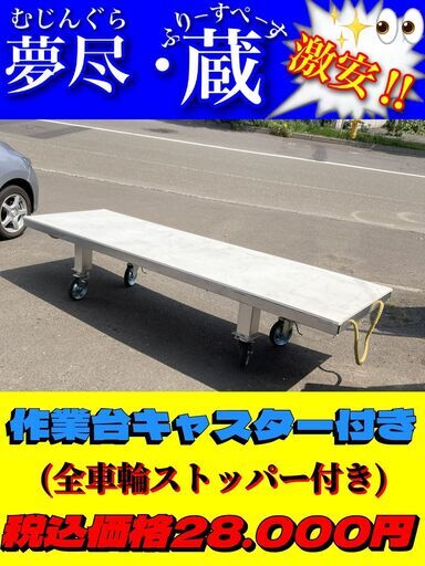 作業台キャスター付き　税込価格