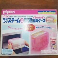 哺乳瓶消毒ケース【ピジョン電子レンジスチーム&消毒ケース】