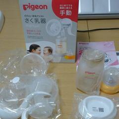 ピジョン　搾乳機　手動　哺乳瓶は未使用の画像