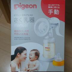 ピジョン　搾乳機　手動　哺乳瓶は未使用