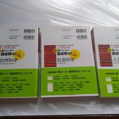 無料でさしあげます■特典つき！■公務員過去問3冊セット美品！■人文科学・社会科学・自然科学■地方上級・国家総合・一般・専門職■の画像