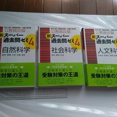 無料でさしあげます■特典つき！■公務員過去問3冊セット美品！■人文科学・社会科学・自然科学■地方上級・国家総合・一般・専門職■の画像