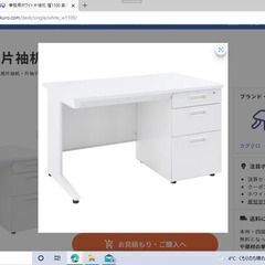使っていただける方が決まりました。★新品・未使用の事務用ホワイト片袖机