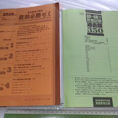 無料でさしあげます■特典つき！ ■公務員過去問＆直前必勝ゼミ２冊セット美品！  ■高卒・社会人・地方上級・国家一般・専門職の画像