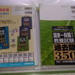 無料でさしあげます■特典つき！ ■公務員過去問＆直前必勝ゼミ２冊セット美品！  ■高卒・社会人・地方上級・国家一般・専門職の画像