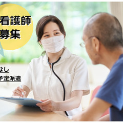 【紹介予定派遣】南区丹那町 正看護師 有料老人ホームの看護業務 ...