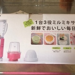 【KOIZUMI】ミルミキサーの画像