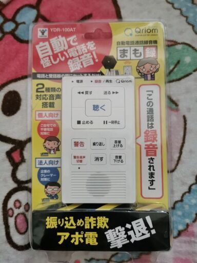 新品　まも録　自動で怪しい電話を録音