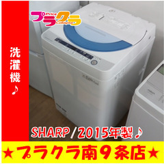 G5734　分解清掃済み　洗濯機　SHARP　ES-GE55P　5.5㎏　2015年製　安心の半年保証　カード利用可能　洗濯機　生活家電　プラクラ南9条店　札幌