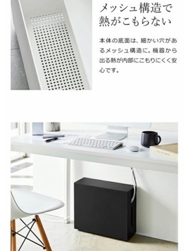 美品☆山崎実業 tower☆ケーブルボックス コンセント収納