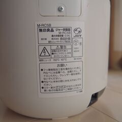 無印良品　ジャー炊飯器　M-RC5B　炊飯容量　0.54L　(3合炊き)　ホワイトの画像