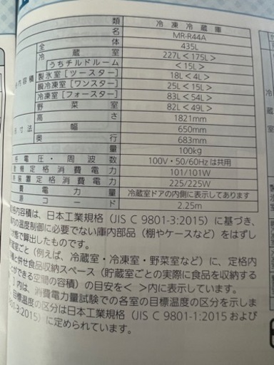冷蔵庫　MITSUBISHI