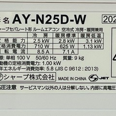 美品！シャープ エアコン◇主に8畳◇2021年製◇プラズマクラスター