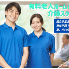 【紹介予定派遣】南区丹那 有料老人ホームの介護スタッフc00253