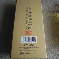 米焼酎　なんちゃらホイ　２５度　７２０ｍｌ　箱付きの画像
